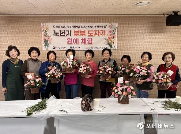 2025년 노년기부부 역할지원사업 ‘황혼기에 빛나는 행복한 삶’