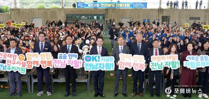 김영록 전라남도지사가 30일 목포국제축구센터에서 열린 ‘2025년 제22회 전라남도 자활대회’에 참석해 주요 내빈과 인공태양 연구시설 전남 유치를 기원하며 기념촬영을 하고 있다.