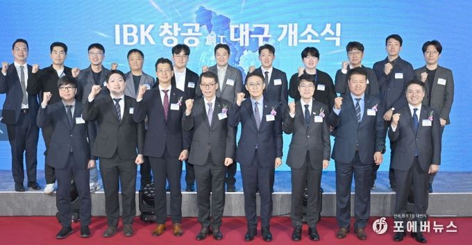 「IBK창공 대구」 개소식