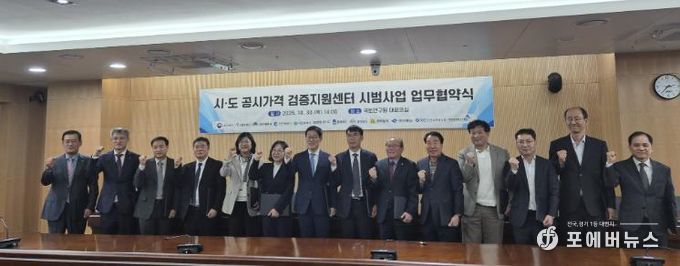 시도 공시가격 검증지원센터 시범사업 업무협약 사진