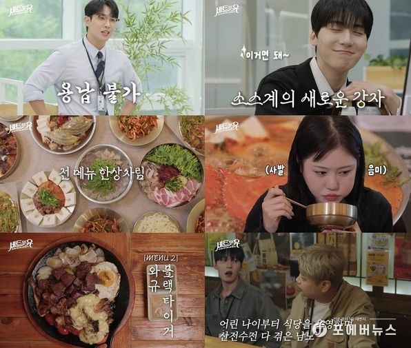 (사진 제공 = 티캐스트 E채널 '세트포유')