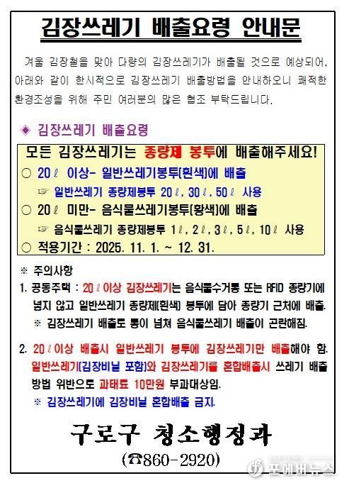 김장쓰레기 배출요령 안내문