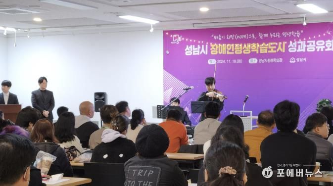 지난해 11월 야탑동 성남시평생학습관에서 열린 ‘장애인 평생학습 도시’ 운영 사업 성과공유회 때 식전 공연