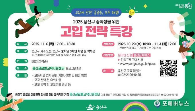 용산구 중학생을 위한 고입 전략 특강