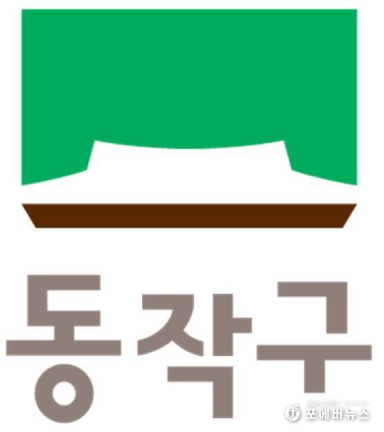 동작구 새 휘장(CI)