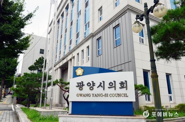 광양시의회