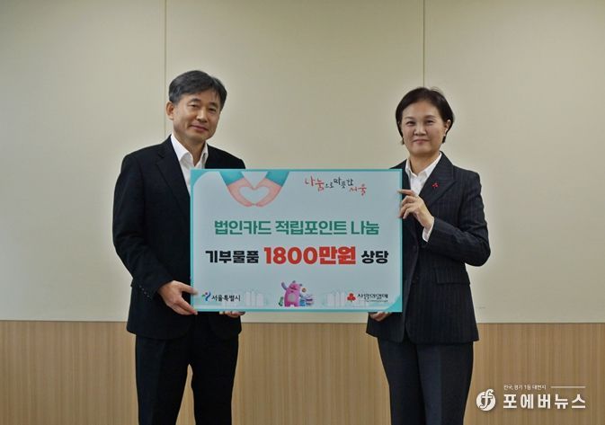 법인카드 적립 포인트 활용 취약계층 기부물품 전달식