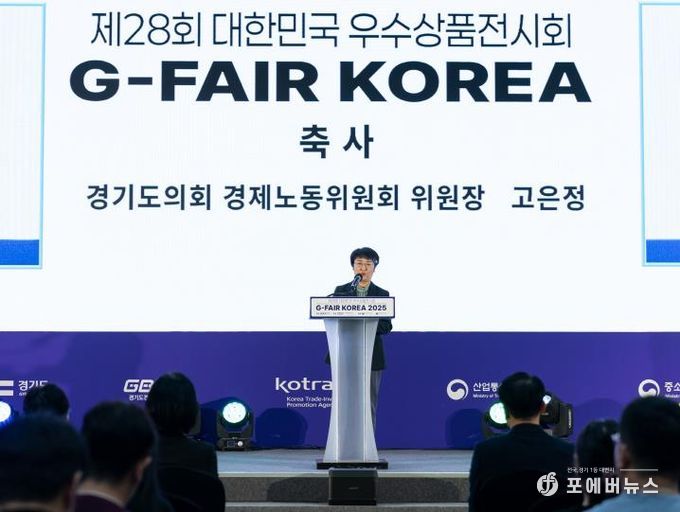 경기도의회 고은정 의원, 'G-FAIR Korea 2025' 개막식 참석