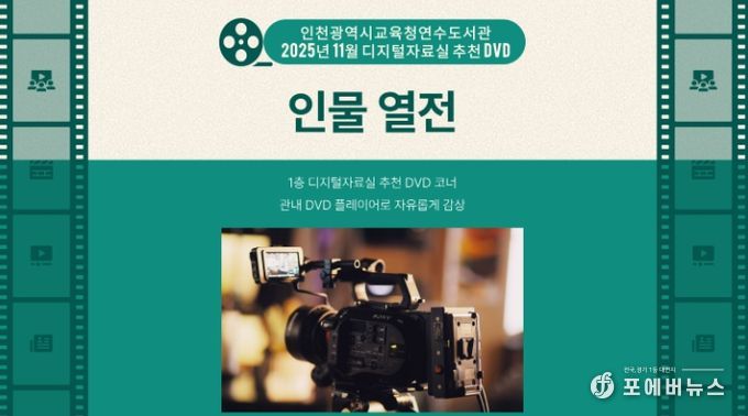 11월 추천 DVD ‘인물 열전’ 운영