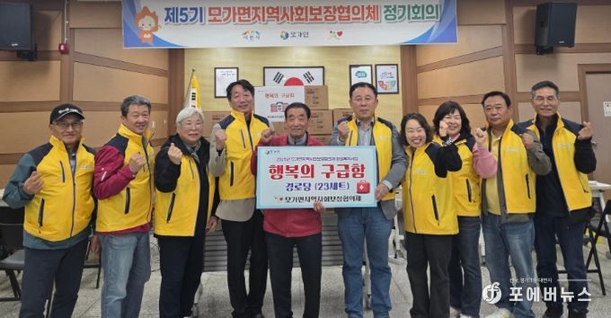모가면 지역사회보장협의체, 관내 경로당에 ‘행복의 구급함’ 전달