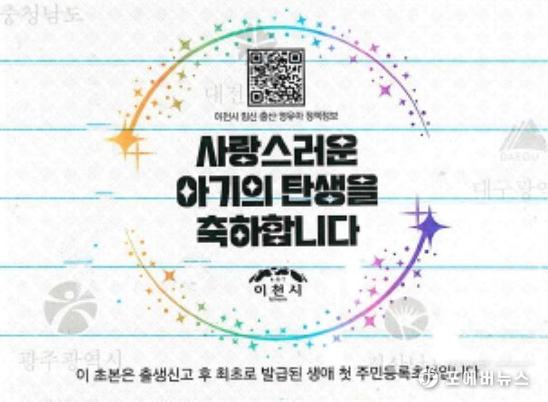 이천시, “아기의 탄생을 축하합니다!” 출생 축하 서비스 개시