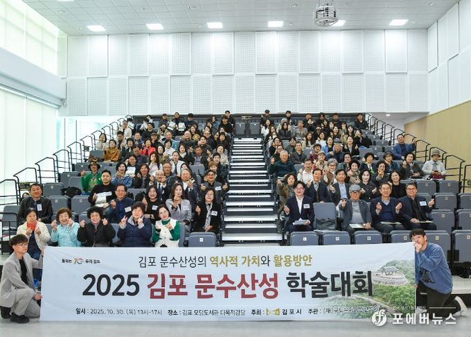 김포시가 30일 김포시 모담도서관에서 ‘김포 문수산성의 역사적 가치와 활용방안’을 주제로 학술대회를 개최했다.