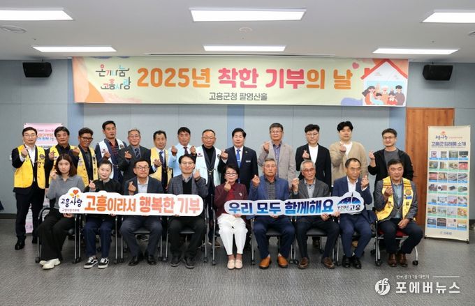 고흥군, 제25차 ‘온기나눔 착한 기부의 날’ 통해 따뜻한 나눔 실천