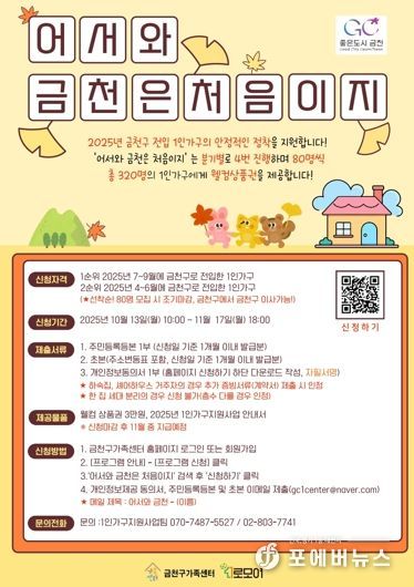 전입 1인가구 지원사업 ‘어서와 금천은 처음이지’ 홍보물