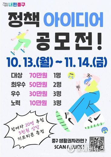 정책 아이디어 공모전 포스터