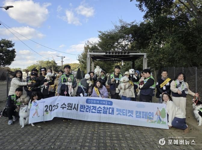 반려견 순찰대 펫티켓 준수 캠페인 참가자들이 함께하고 있다.