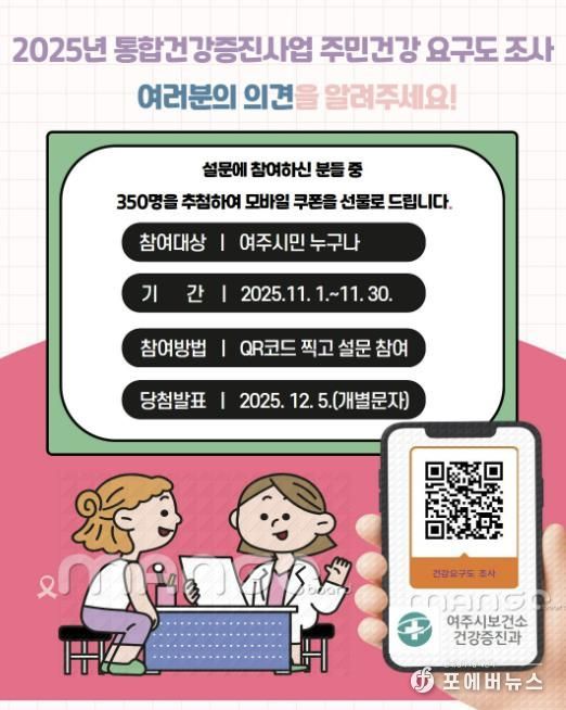 여주시보건소, 2025년 주민건강요구도 조사 실시