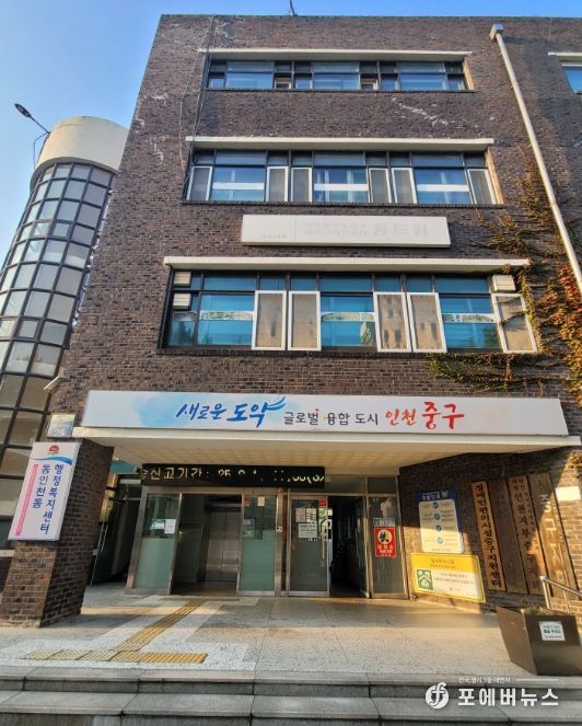 천 중구 동인천동복지센터