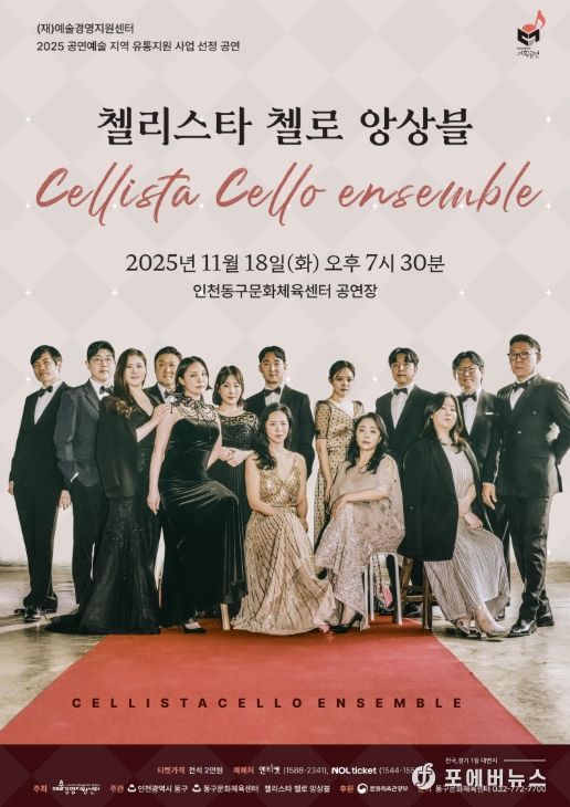 첼리스타 첼로 앙상블 공연