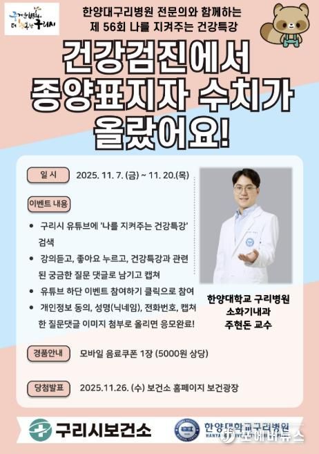 10월 나를 지켜주는 건강특강 “어깨 통증의 원인과 치료” 구리 비전 송출