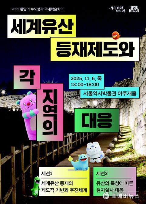 2025 한양의 수도성곽 국내학술회의 포스터