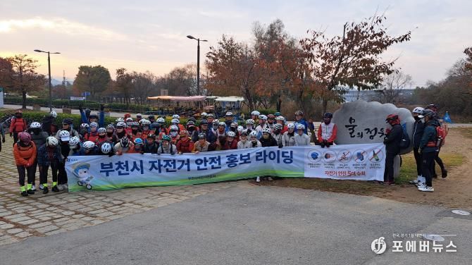 부천시자전거연합회 소속 11개 동호회 회원들이 ‘자전거 안전 홍보 라이딩’ 전 단체 사진을 찍고 있다.
