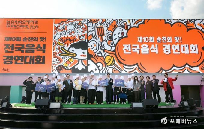 순천시, 제10회 순천의 맛! 전국음식경연대회 성황리 개최