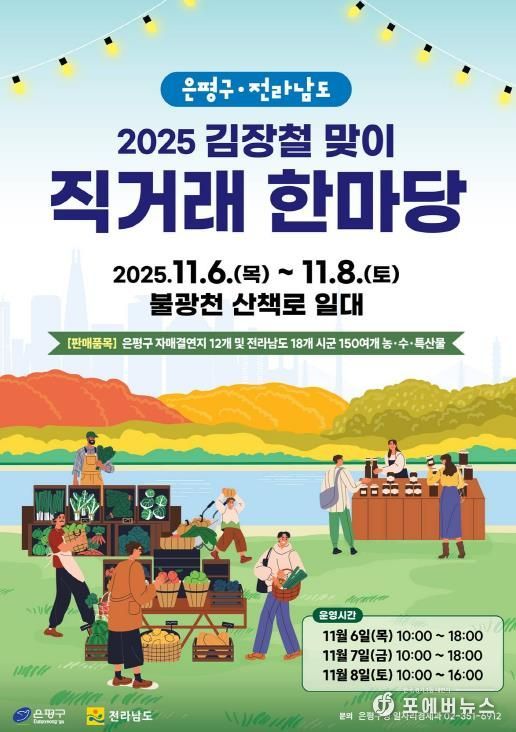 직거래 한마당 포스터