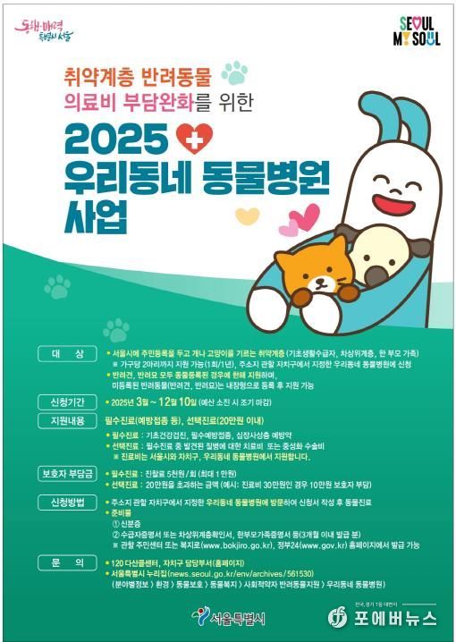 우리동네 동물병원 사업 포스터
