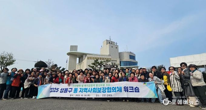 성동구 동 지역사회보장협의체 연합 워크숍 모습