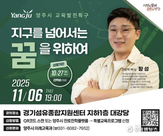 양주시, 천문학자 ‘항성’ 박사 초청 두 번째 전문가특강 개최