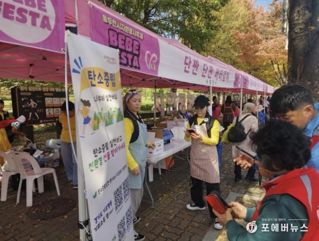 동두천시, 제18회 동두천시 자원봉사축제 맞이 탄소중립 시민 홍보
