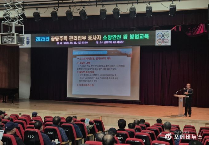 남동구, 공동주택 관리업무 종사자 소방안전 및 방범 교육 실시