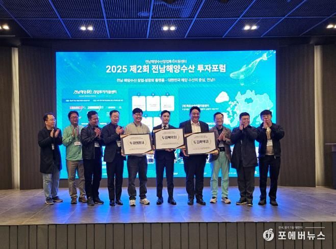 목포수산식품지원센터, 제2회 전남해양수산투자포럼 성료(목포수산식품지원센터).