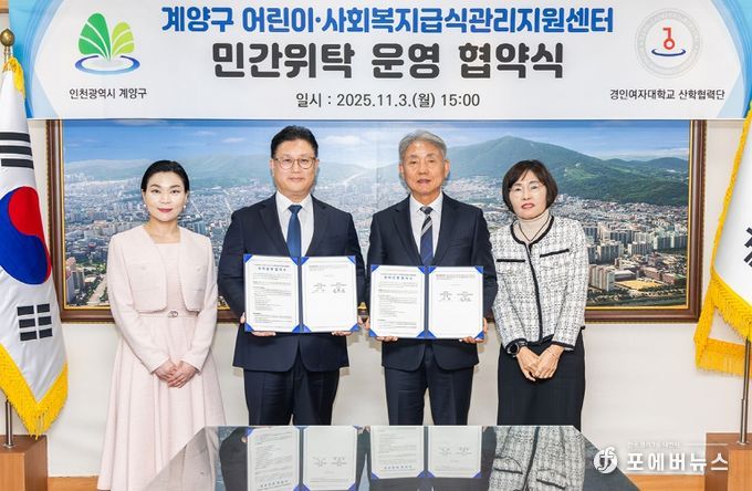 계양구, 경인여대 산학협력단과 ‘어린이·사회복지급식관리지원센터 위탁운영 협약’ 체결
