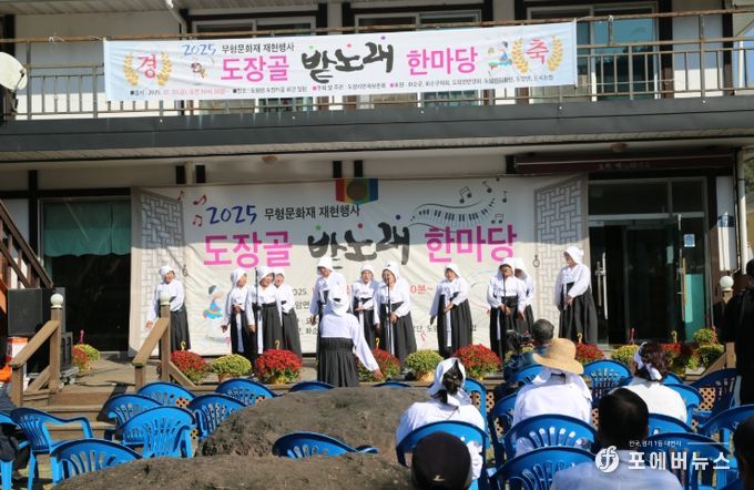 도장리 밭노래 전승 행사
