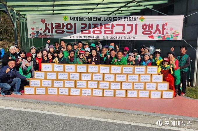 대월면 새마을남녀협의회, ‘사랑의 김장 나누기’ 행사 열어