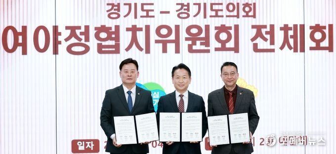 경기도의회 국민의힘, 첫 산물로 협치예산 이끌어내