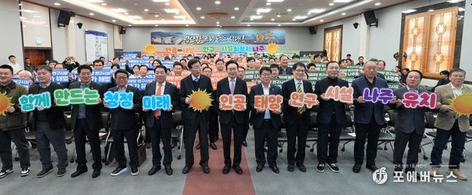 나주시는 4일 시청 대회의실에서 ‘인공태양 연구시설 유치 나주시민추진위원회’ 출범식을 갖고 나주를 미래 청정에너지 산업의 중심지로 도약시키기 위한 범시민 유치 활동에 나섰다.