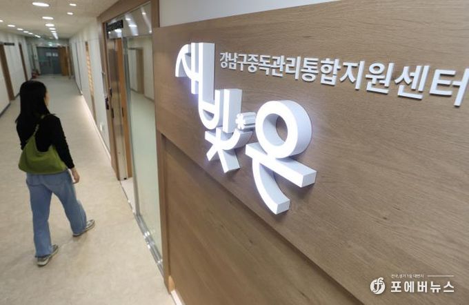 중독관리통합지원센터