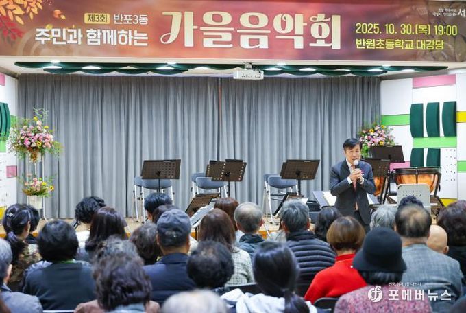 전성수 서초구청장이 지난 30일(목) 반원초등학교에서 개최한 ‘반포3동 가을음악회’에서 주민들에게 인사말씀하고 있다.