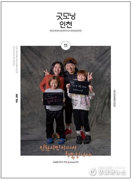 「굿모닝인천」 11월호.