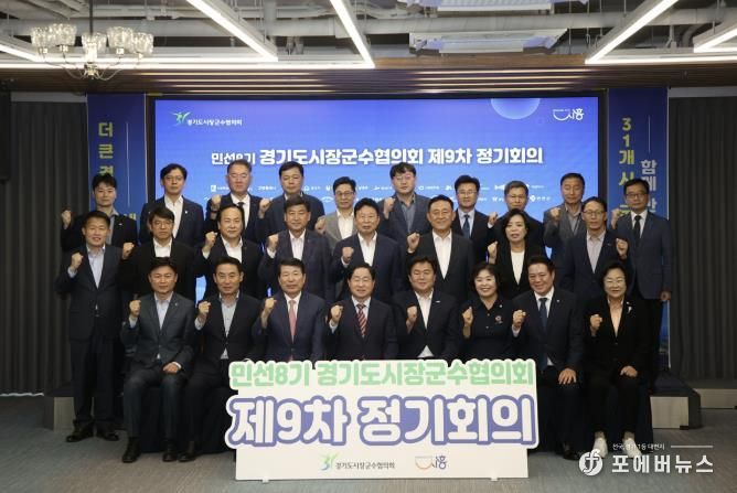 경기도시장군수협의회, 기초지자체 재정 분담률 인상 철회 촉구