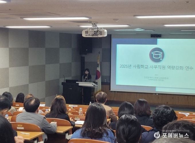 사립학교 사무직원 직무역량 강화 연수