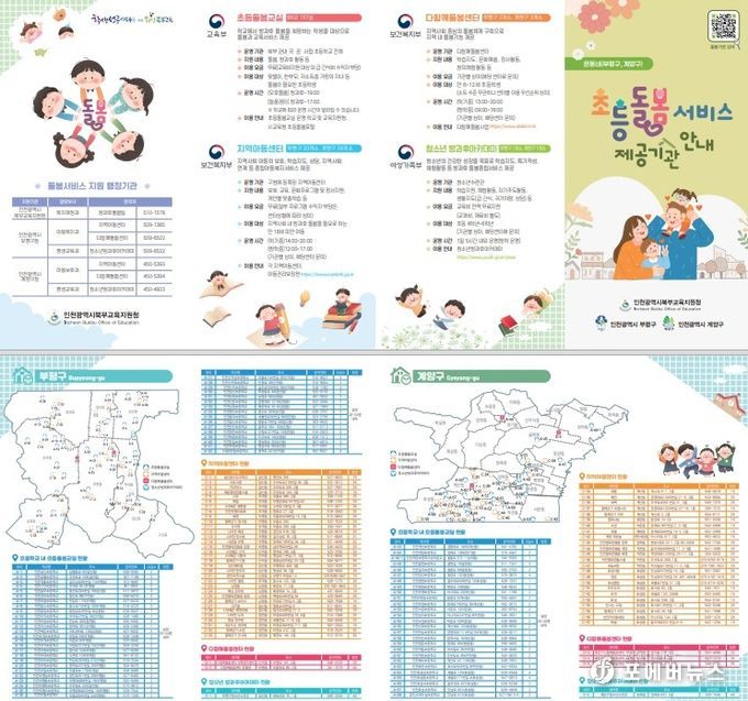 ‘초등돌봄서비스 제공기관 안내지도’ 제작·보급
