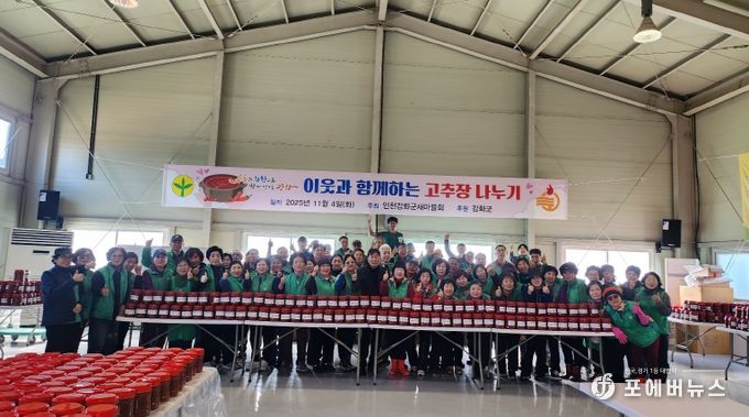 강화군 새마을회, 사랑의 고추장 담그기’로 지역사회의 따뜻한 정 나눠