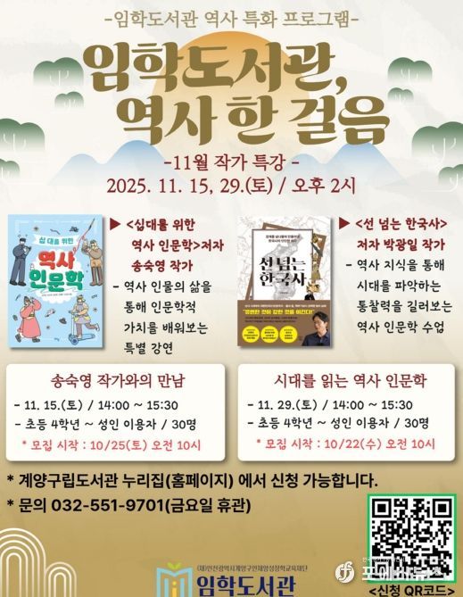 역사 탐구와 통찰력 기르는 시간