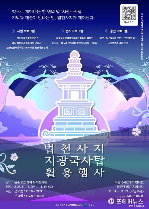 2025년 법천사지 지광국사탑 활용 행사/ 포스터