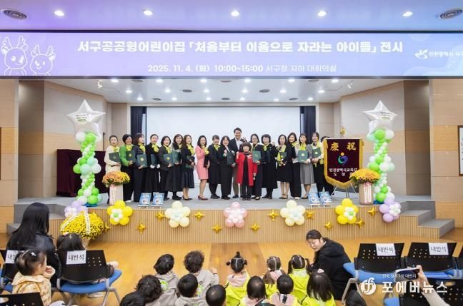 인천 서구 공공형어린이집연합회, 그림책 전시회