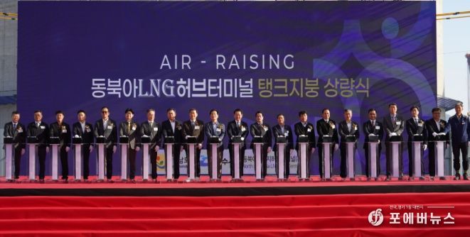 지난 5일 묘도 내 동북아LNG허브터미널 공사 현장에서 LNG 저장탱크 지붕 상량식을 개최했다.